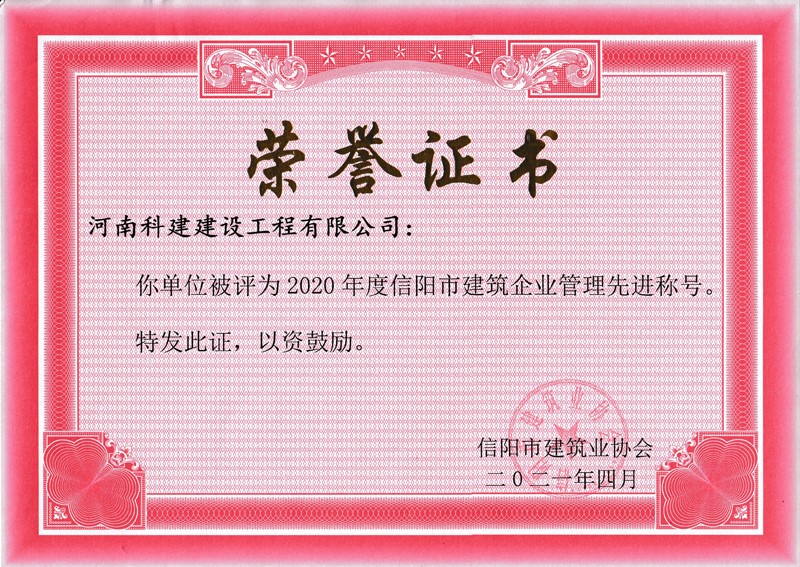 2020年度企業管理先進稱號